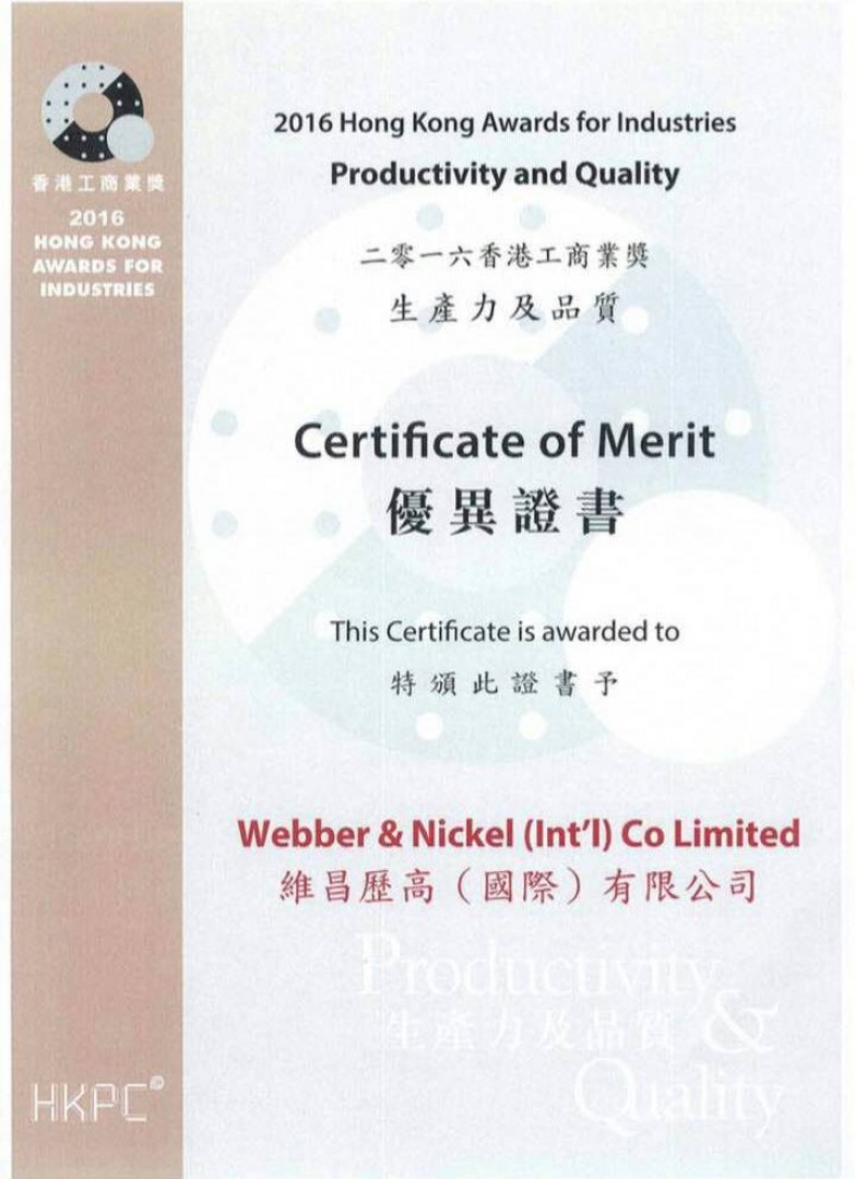 WEBBER 獲得2016年香港工商業獎